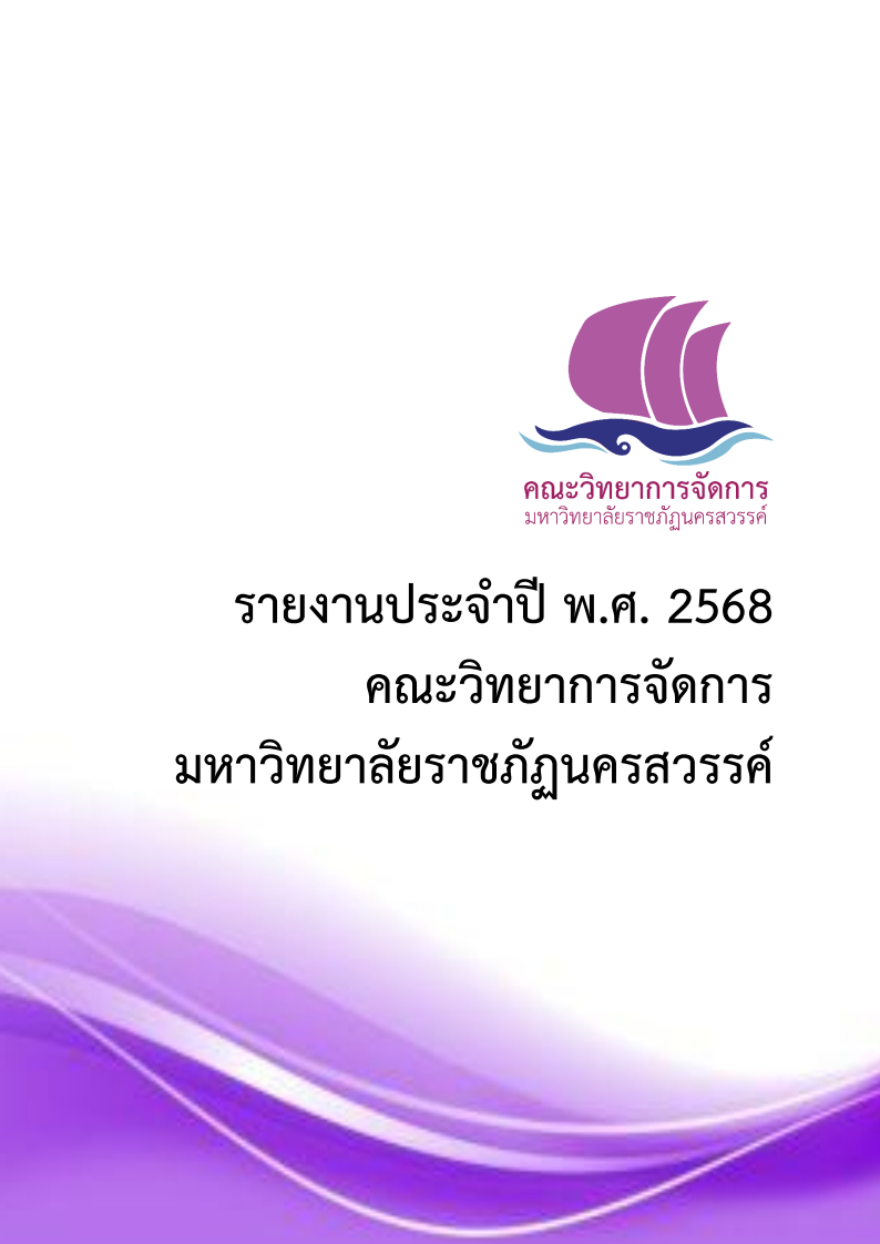 รายงานประจำปี2568